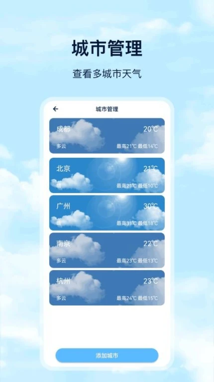 准天气最新版 v3.6.6图