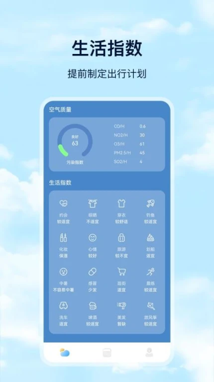 准天气最新版 v3.6.6图