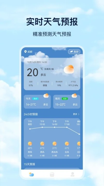 准天气最新版 v3.6.6图