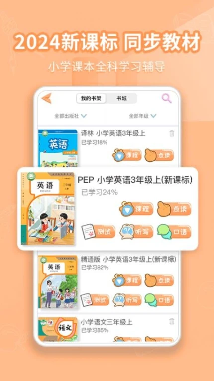 好爸爸学习机免费版 v10.10.17图