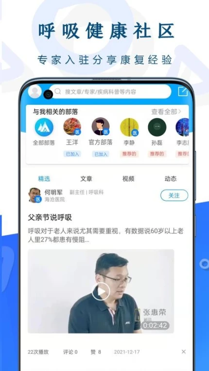 呼吸部落APP v2.4.3图