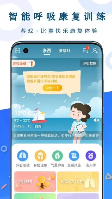 呼吸部落APP v2.4.3图