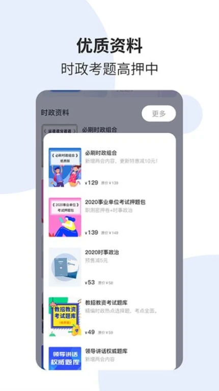 时事一点通官方版 v5.8.8图
