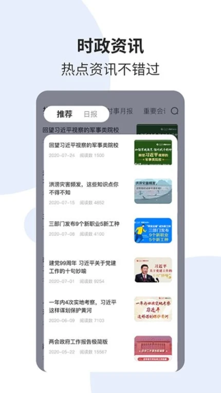 时事一点通官方版 v5.8.8图