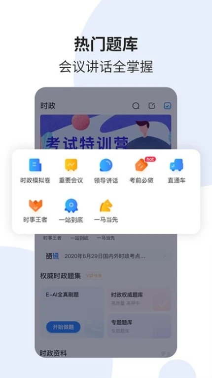 时事一点通官方版 v5.8.8图