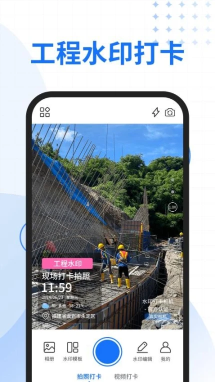 快拍水印相机免费版 v2.3.1图
