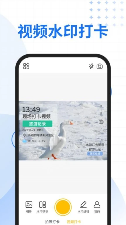 快拍水印相机免费版 v2.3.1图