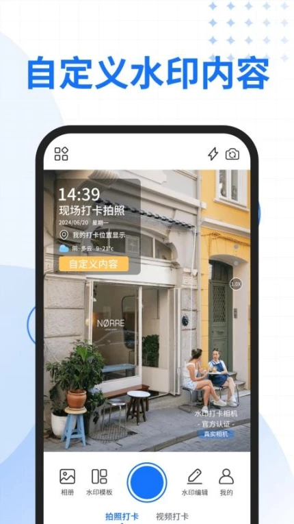 快拍水印相机免费版 v2.3.1图