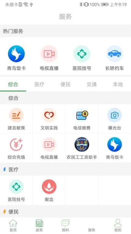 云上硒都手机版 v1.3.8图