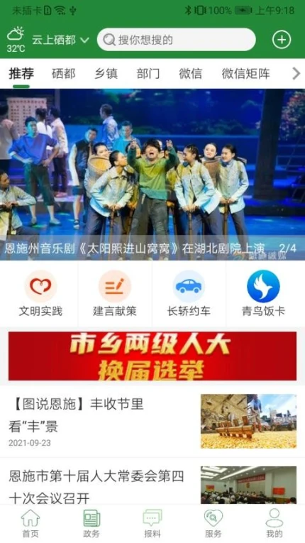 云上硒都手机版 v1.3.8图