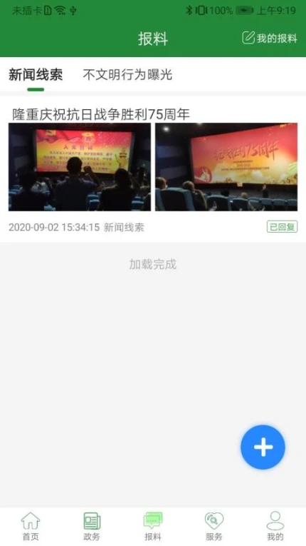 云上硒都手机版 v1.3.8图