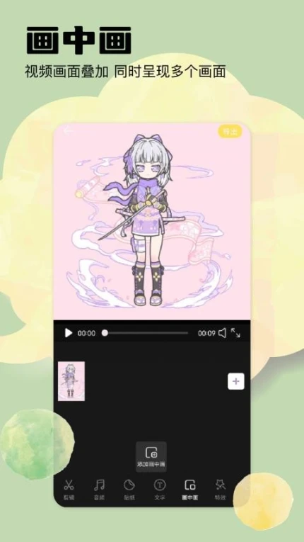 画中画官方版 v1.2图