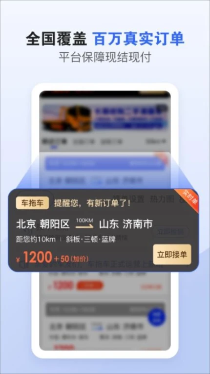 车拖车司机app v2.4.3图