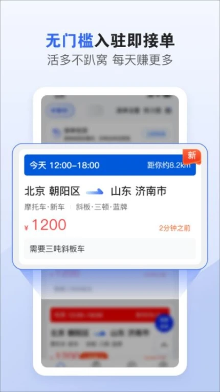 车拖车司机app v2.4.3图