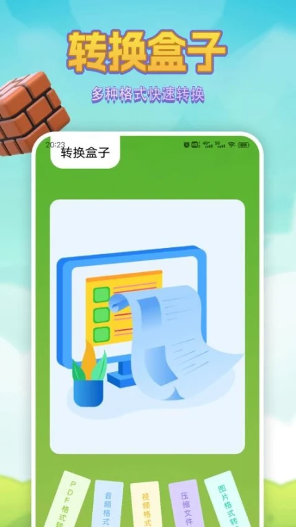234盒子手机版 v1.1图