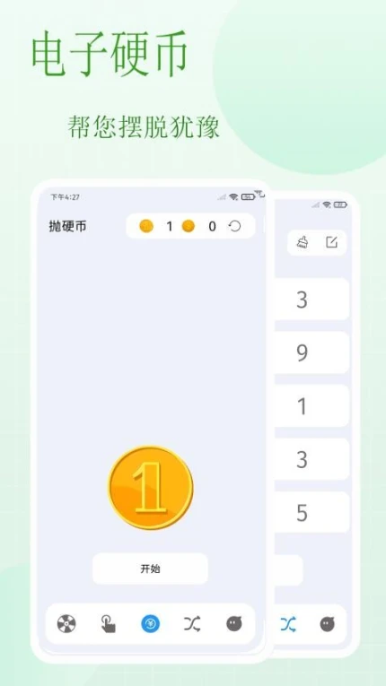 选择困难症帮决定软件最新版 v1.0图