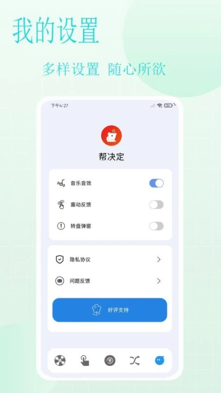 选择困难症帮决定软件最新版 v1.0图