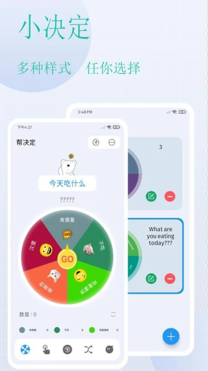 选择困难症帮决定软件最新版 v1.0图