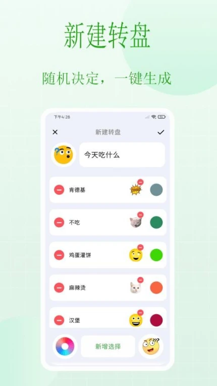 选择困难症帮决定软件最新版 v1.0图