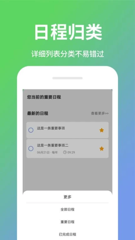 日程计划清单手机版 v1.1.7图