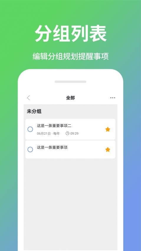日程计划清单手机版 v1.1.7图