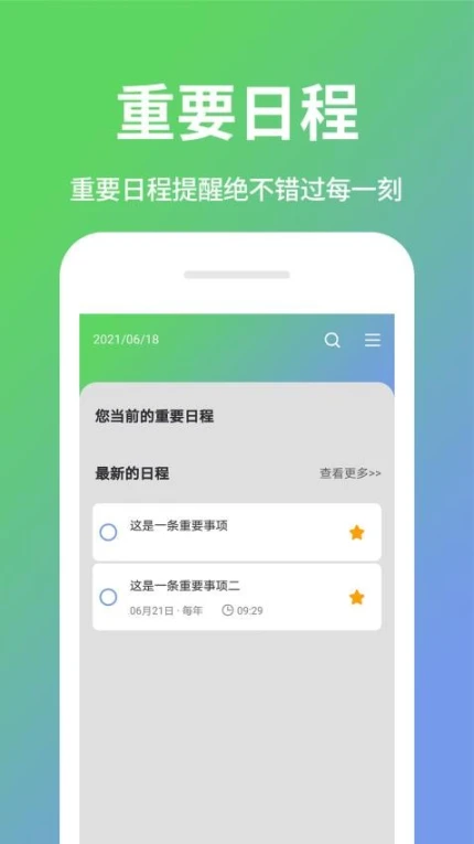 日程计划清单手机版 v1.1.7图