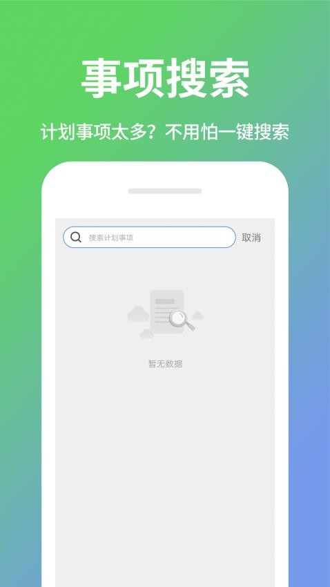 日程计划清单手机版 v1.1.7图