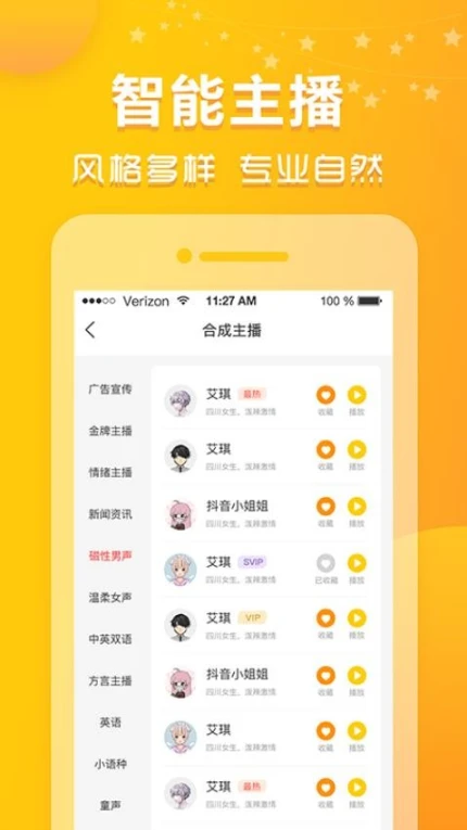 香蕉配音手机版 v1.11.17图