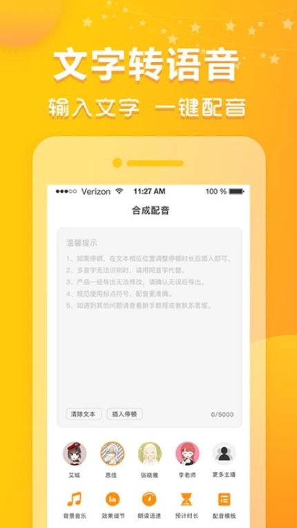 香蕉配音手机版 v1.11.17图