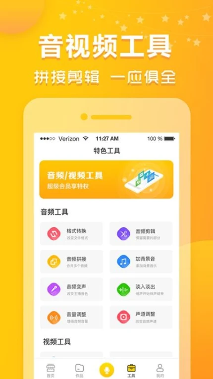 香蕉配音手机版 v1.11.17图