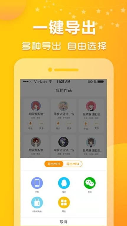 香蕉配音手机版 v1.11.17图