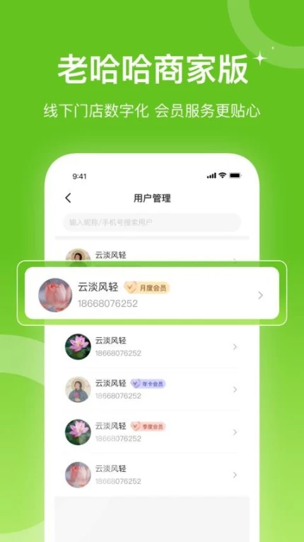 老哈哈商家版官方版 v1.1.1图