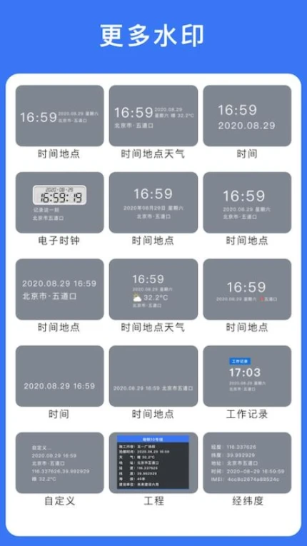 云联水印相机去广告版 v3.6.7图