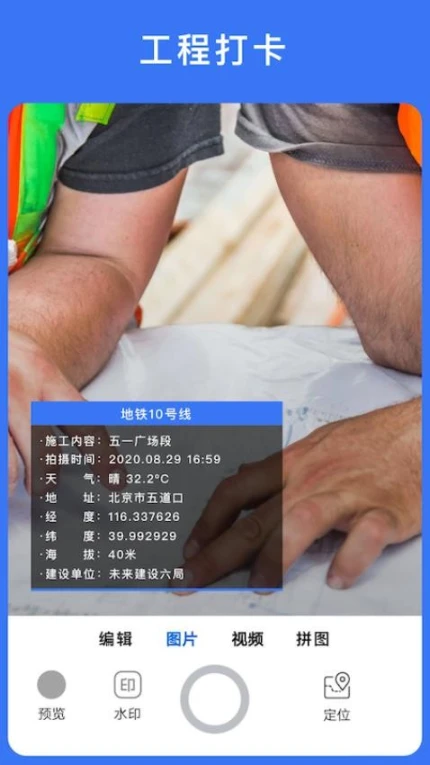 云联水印相机去广告版 v3.6.7图