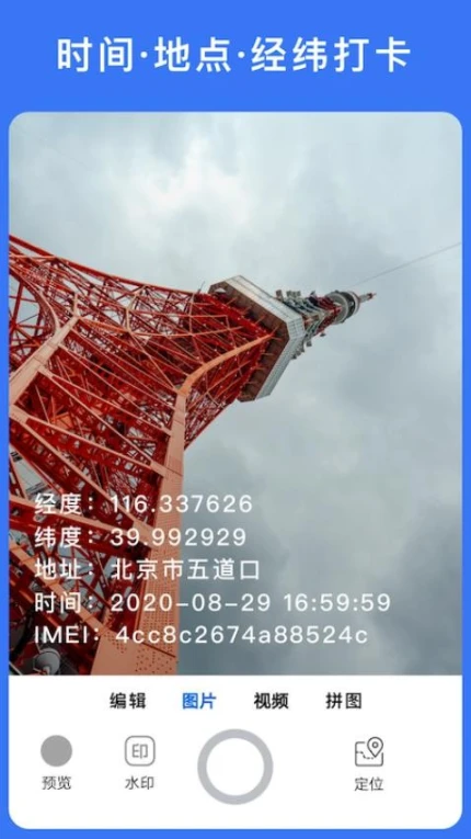 云联水印相机去广告版 v3.6.7图