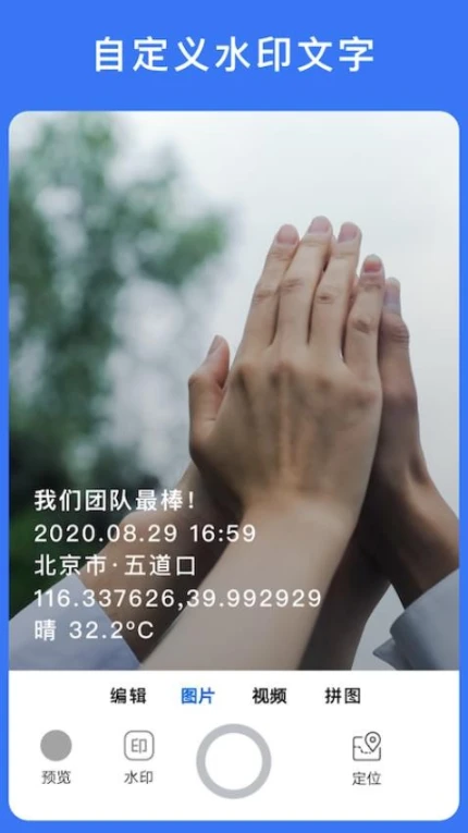 云联水印相机去广告版 v3.6.7图