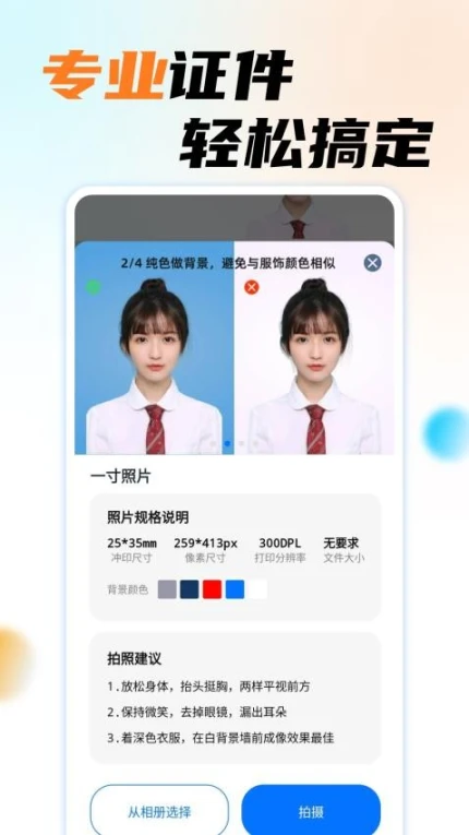 职业工装证件照免费版 v1.0.4图