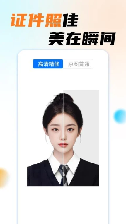职业工装证件照免费版 v1.0.4图
