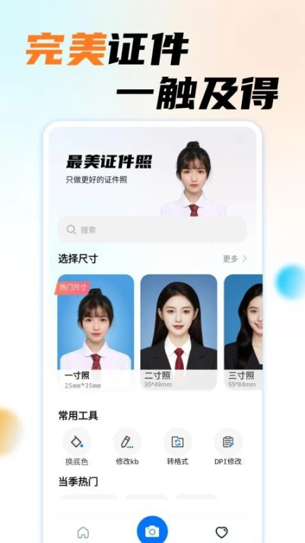 职业工装证件照免费版 v1.0.4图