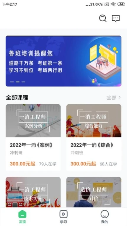 建优鲁班学堂手机版 v4.14.2图