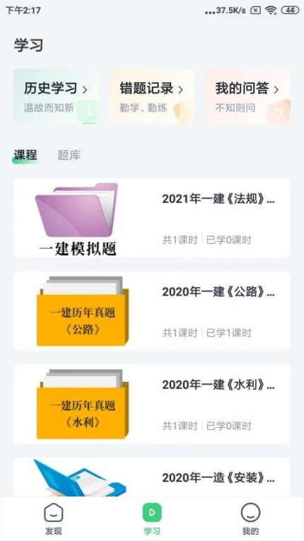 建优鲁班学堂手机版 v4.14.2图