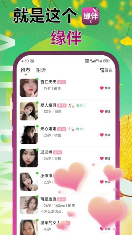 缘伴app v1.0.6图