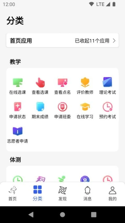 体适能官网版 v2.0.4图