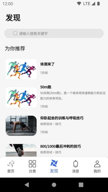 体适能官网版 v2.0.4图