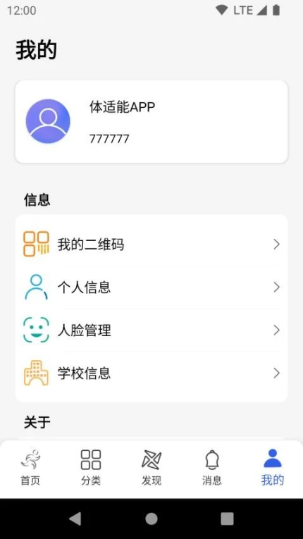 体适能官网版 v2.0.4图