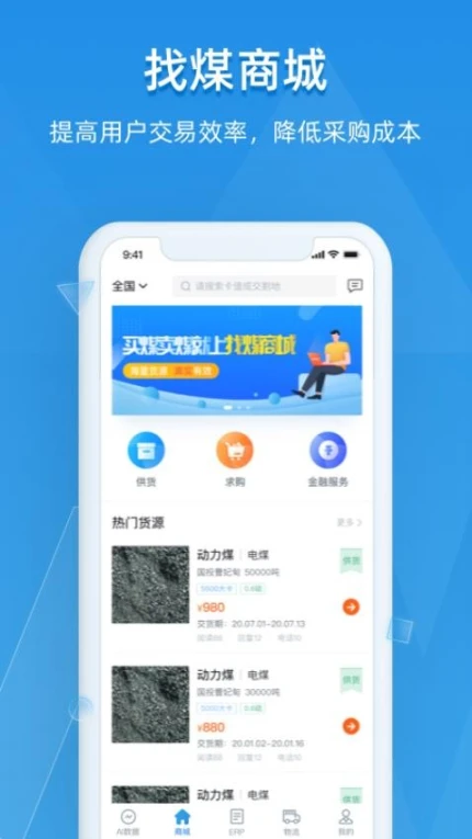 找煤云最新版 v7.9.9图