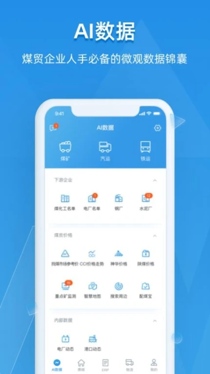 找煤云最新版 v7.9.9图