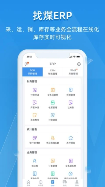 找煤云最新版 v7.9.9图