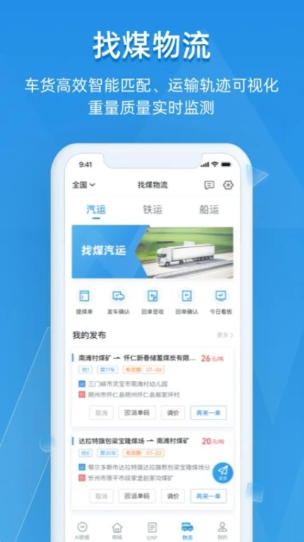 找煤云最新版 v7.9.9图