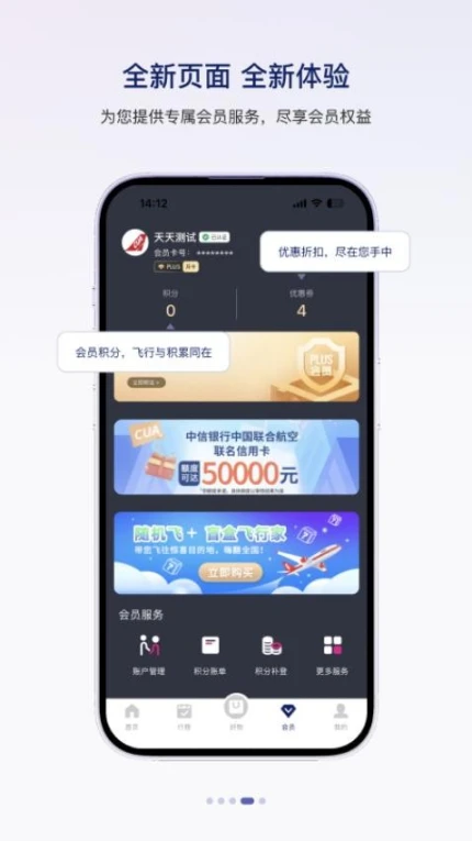 中国联合航空官网版 v10.9.72图